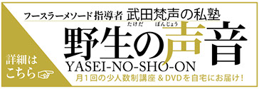 野生の声音
