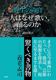 野生の声音